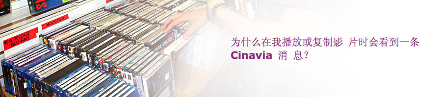 why do I see cinavia message when I play or copy a movie?