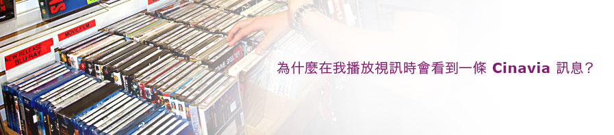why do I see cinavia message when I am playing a video?