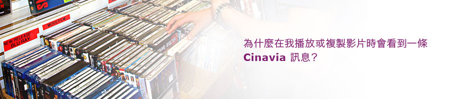 why do I see cinavia message when I play or copy a movie?