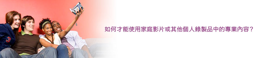 How can I use professional content in my own home movies and other personal recordings