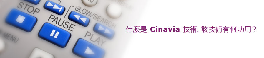what is cinavia technology and what does it do?