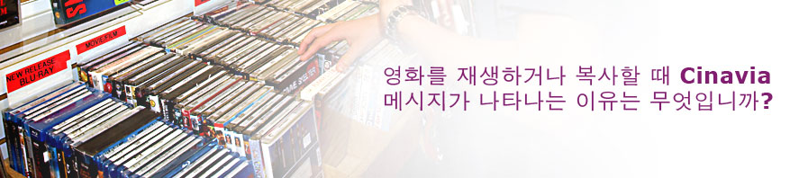 why do I see cinavia message when I play or copy a movie?